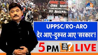 Ab Uttar Chahiye UPPSCROARO देर आएदुरुस्त आए सरकार I UPPSCNoNormalisation i [upl. by Ailyn]