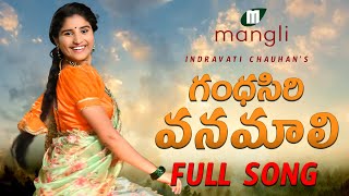 Gandhasiri Vanamali Song  గంధసిరి వనమాలి పాట  Full Song  Indravati Chauhan  Mangli  Janu lyri [upl. by Lebyram287]