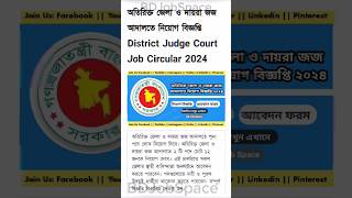 District Judge Court Job Circular 2024 bdjobstoday bdjobspace jobcircular2024today bdnews jobs [upl. by Divd553]