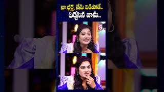 నా భర్త నేను విడిపోతే Janu Emotional Words On Trolls  SumanTV Annamayya Dist [upl. by Boorer]