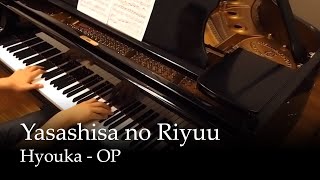 Yasashisa no Riyuu  Hyouka OP Piano [upl. by Yazbak]