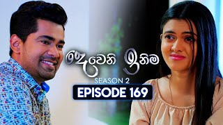 Deweni Inima දෙවෙනි ඉනිම  Season 02  Episode 169  31st May 2024 [upl. by Nnyladnarb]