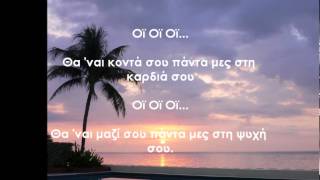 Danza Kuduro Greek Version Lyrics [upl. by Stelle511]