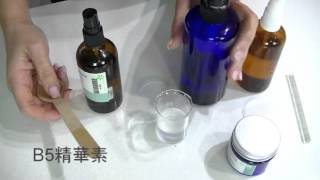 DIY護膚品原料： B5 精華素｜ IFA及NAHA香薰治療師國際專業認可課程提供 Alis Aromatherapy [upl. by Leuqer]