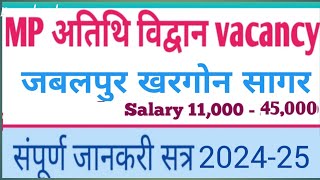 Higher education guest faculty vacancy in mp।अतिथि विद्वान भर्ती 202425।mp higher education। stud [upl. by Bel329]