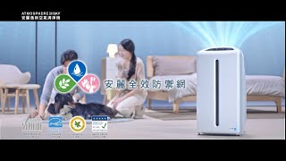 安麗逸新空氣清淨機【超前部署篇】 [upl. by Zehe]