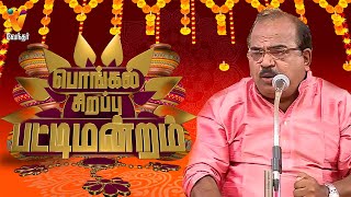 Pongal Special Pattimandram 2022  வேந்தர் டிவி பொங்கல் சிறப்பு பட்டிமன்றம்  Nanjil Sampath [upl. by Chretien]