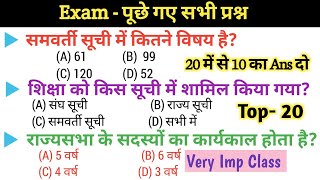 Samanya Gyan  Ganaral Knoledge  सामान्य ज्ञान  GK GS  Very Important Questions All exams [upl. by Urbain530]