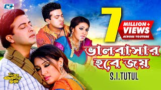 Valobashar Hobe Joy  ভালোবাসার হবে জয়  SI Tutul  Shakib Khan  Apu Biswas  Bangla Movie Song [upl. by Aneras]