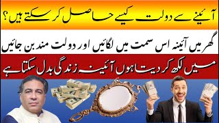 Powerful Energy’s Of Mirror آئینے سے دولت حاصل کریں Latest Research Astrologer Syed Haider Jafri [upl. by Aiello403]