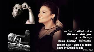 Music  Kibariye  Ah İstanbul  Tameny Alek  Mohamed Found  cover by Khaled Hamdy [upl. by Tracee]