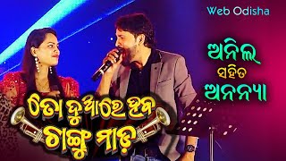 Changu Mada  Odia Melody Song  Anil amp Ananya in Harirajpur Melan 2024 [upl. by Savage198]