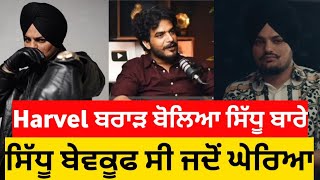 harvel brar Talking about Sidhu moose wala  sidhu moose wala New song  latest punjabi song 2024 [upl. by Orin]