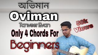 Oviman Guitar Chords  Oviman Tanveer Evan Oviman Guitar Lesson  Best Friend 3 song [upl. by Altheta468]