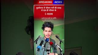 Kushinagar News funny comedy news [upl. by Meneau]