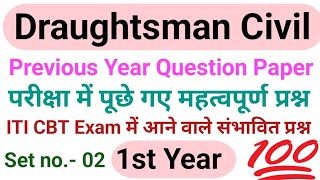 iti draughtsman civil question paperiti dmc question paper 1st yeardmc trade theory question paper [upl. by Norb]