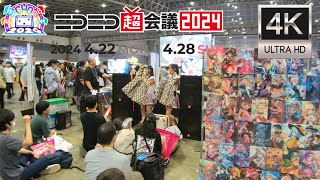 ニコニコ超会議2024の様子 walkig through Niconico Chokaigi [upl. by Rovit]