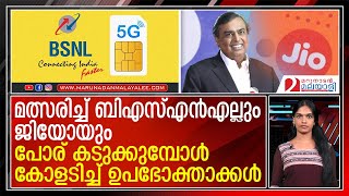 അതി വേഗത്തില്‍ ബിഎസ്എന്‍എല്‍ 5ജിഅമ്പരന്ന് ഭീമന്‍മാര്‍  BSNL 5G network [upl. by Akierdna]