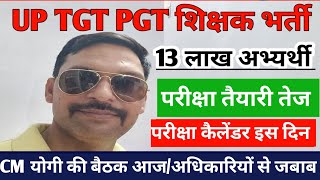 UP TGT PGT EXAM DATE 2024 TGT PGT EXAM DATEUPHESC ASSISTANT PROFESSOR EXAM DATE UP TGT [upl. by Cataldo]