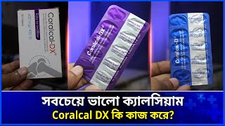 ক্যালসিয়াম ট্যাবলেট কোনটা ভালো । coralcal dx এর কাজ কি ক্যালসিয়াম ট্যাবলেট খাওয়ার নিয়ম [upl. by Aerbma203]