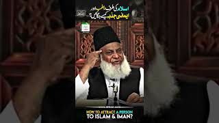 How To Attract a Person To Islam amp Iman  Dr Israr Ahmed Powerful Reminder shorts [upl. by Daryle]