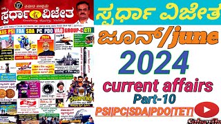 Sprdha Vijeta june 2024sprdha Montly magazine in kannadaspardha vijetha [upl. by Enilatan214]