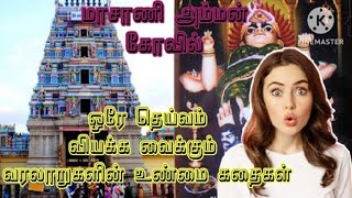 ஆனைமலை மாசாணியம்மன் கோவில் வரலாறு  உண்மை கதைகள் Masani Amman Kovil history in tamil [upl. by Robinson]