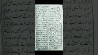 Shahadat nama  part  6 [upl. by Vey]