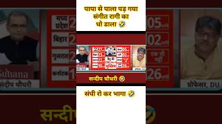 Sandeep Chaudhary Epic Insult Sangeet Ragi l Godi Media Insult l Godi Media Shots shotsvideo [upl. by Adaner]