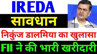 शेयरहोल्डर्स सावधान  ireda share latest news  india renewable energy share latest news  ireda [upl. by Haorbed125]