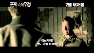 포화속의 우정 예고편 Unsere Mütter unsere Väter 2013 trailer Kor [upl. by Berstine882]