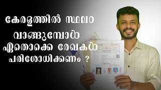 List of documents to verify before purchasing a land in Kerala  Kerala Real Estate [upl. by Renat]