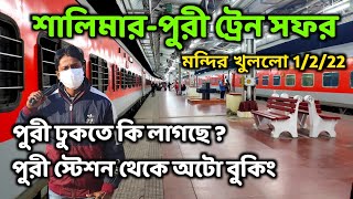 শালিমার থেকে পুরী ট্রেন  Shalimar To Puri Full Train Journey  Puri Tour 2022  Howrah Puri Train [upl. by Koeppel]