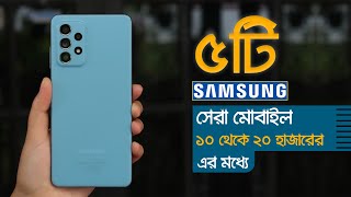 Top 5 Samsung Mobile Phone 15000 to 20000 Taka in Bangladesh 2021 [upl. by Isola669]