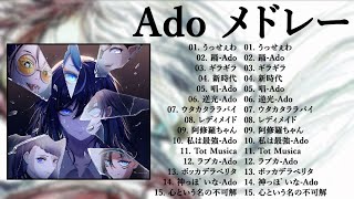 【Adoメドレー】Ado Playlist💥 TOP SONG 2024💥 Best Songs Of ADO Collection 2024 [upl. by Animehliw402]