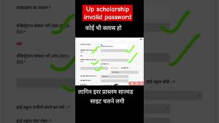 Up scholarship invalid password  problem solved  up scholarship form online shorts scholarship [upl. by Nissy]