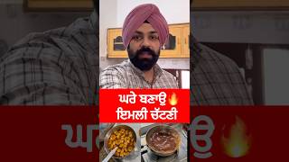 ਘਰੇ ਬਣਾਉ Tasty ਇਮਲੀ ਚੱਟਣੀ🔥 How to Make Sauce at Home  Tamarind Sauce Recipe sauce homemadesauce [upl. by Lelith]