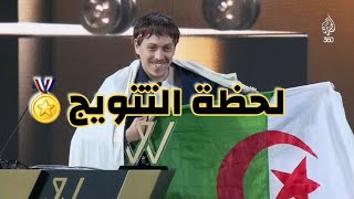 لحضة تتويج صانع المحتوى الجزائري🇩🇿خُبي Khobai بجائزة أفضل صانع محتوى في فئة السفر 🏅الجزائر [upl. by Anitsenre]