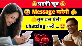 🤩लड़की खुद quotMessagequotकरेगी 🫵तुम बस ऐसी chatting करो 😜love lovetips mrsumedh [upl. by Foah487]