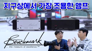 지구상에서 가장 조용한 앰프 Benchmark AHB2 비교청음 feat Mark Levinson [upl. by Harv]