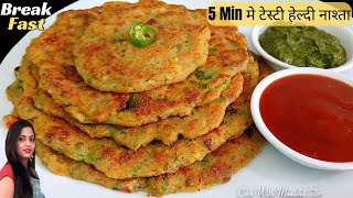 5min में बनाये नाश्ता  healthy nashta  easy breakfast recipe  suji ka nashta  Nasta recipe hindi [upl. by Nirret845]