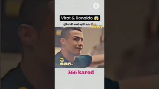 दुनिया का सबसे महंगा एड 🎇🌟😁 subscribe for ronaldo and King kohli [upl. by Eam]