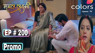 Mangl lakshmi  मंगल लक्ष्मी  Ep 200  mangallakshmi mangllaxmi200 colorstv drama serial [upl. by Wales]