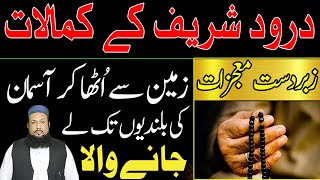 Darood Sharif Ki Fazilat The Power Of Darood Sharif  Peer Mehmood Hassan [upl. by Marzi]