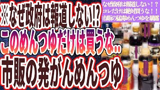 【猛毒めんつゆ】「このめんつゆだけは買うな！肝臓が破壊されて腸に穴が開く、市販の発がんめんつゆを暴露します」を世界一わかりやすく要約してみた【本要約】 [upl. by Virginie]