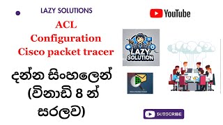 ACL Configuration in Cisco Packet Tracer  Sinhala Access Control List Tutorial [upl. by Ramedlav939]