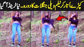 New viral scandal that is coming on internet from Murree or neelam vellay areas  Govt take action [upl. by Ambrosine15]