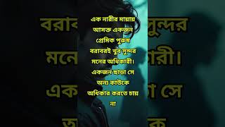 ভালবাসা নিয়ে হৃদয়ে ছোঁয়া কথা ও বাণী  Lover Caption  Bangla new shayari 🚀shorts trending love [upl. by Elagiba]