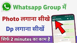 Whatsapp group me dp kaise lagaye  How to set whatsapp group dp [upl. by Roswald]