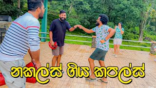 බාධක මැද කපල්ස් තුනක් නකල්ස් වලට travelwithwife geethrusdiary  VLOG 276 [upl. by Lewanna129]